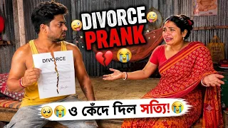Divorce Prank on Wife Gone Extremely Wrong 😱💔 | বউ কাঁদতে কাঁদতে বাড়ি ছেড়ে চলে যেতে চাইল 😭