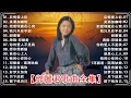 Download Lagu 鄧麗君 Teresa Teng - 鄧麗君歌曲全集 - 鄧麗君傳唱金曲 🔊 鄧麗君25首经典好听的歌曲合集 🎵 Lagu Mandarin Teresa Teng