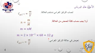 حل مسألة التركيز المولي و الغرامي الكيمياء لصف التاسع المسألة الأولى 