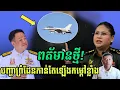Lagu Breaking news| update ព័ត៌មានថ្មីទាក់ទងនឹងបញ្ហាព្រំដែនកម្ពុជាថៃ