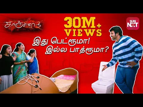 Download MP3 Idhu Bedroom ah Illa Bathroom ah? | Kovai Sarala \u0026 Lawrence Comedy | Kanchana 3 | Movie on SunNXT