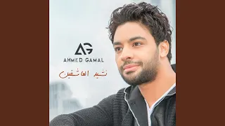                       نشيد العاشقين دندنها