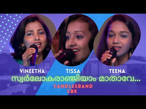 Download MP3 Swarloka Ranjiyam Mathave | സ്വർലോക രാഞ്ജിയാം മാതാവേ | Vineetha | Tissa | Teena | CandlesBandCBK