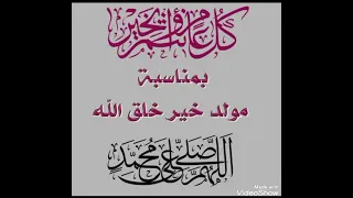    ربيع الاول مولد خير البرية محمد صلى الله عليه وسلم  دندنها