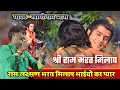 Download Lagu swaminath vyas prasang | रामयण कथा | भरत बिलाप भाई के प्यार | swaminath vyas ke dugola program