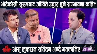 बाबुआमालाई बचाउँछु भन्दै छालले लगेको दृश्य देखे विश्वकै ७ सय बर्षको ठूलो बाढी | JANA PAIRAVI | AP1HD
