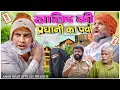 Khalid Ki Pardhani ka farm | Aman Bhati | Khalid | Shyamlal 