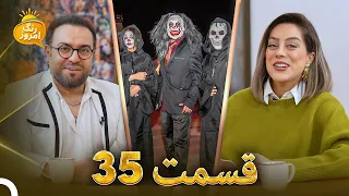 هالووین در ایران شکایت شهرام شب پره از علیرضا امیرقاسمی Range Emrooz رنگ امروز 03 11 2025 