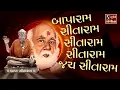 Lagu BAPARAM SITARAM SITARAM JAI SITARAM - Popular Dhun of Bajrangdas Bapa