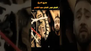 الفنان نجم   والفنان مجد القاسم                                                             اكسبلور دندنها