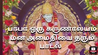 baba oru karunalayam