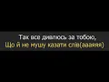 Океан Ельзи - Я так хочу (караоке)