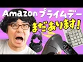 Download Lagu まだまだあります！Amazonプライムデー おすすめ商品紹介！本編で紹介しなかったやつ！
