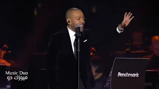 هيجيلي موجوع تامر عاشور حفل تامر انغام في الرياض موسم 2024  هيجيلي موجوع تامر عاشور حفل تامر انغام في الرياض موسم 2024