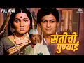 Download Lagu सतीची पुण्याई | SATICHI PUNAI | Marathi Movie | Asha Kale | Nilu Phule | Ravindra Mahajani