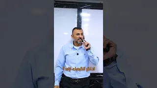 أحسن طريقة تذاكر بيها الكيمياء في الثانوية العامة مع مستر عمرو الصيفي 