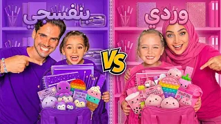 تجهيزات المدرسة بلون واحد ماريا مع بابا ضد كتاليا مع ماما مين ربح التحدي ! 