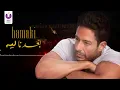 Hamaki – Baedna Leh (Official Lyric Video) حماقي – بعدنا ليه