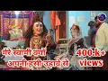 Download Lagu Mere Swami Kyu Apni Hasi Udawe Se/#shivratri #special #bhajan jhanki dance #bholenath #shivshankar