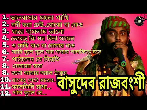 Download MP3 Best Of Basudev Rajbanshi 2021 |  Basudev Rajbanshi Non Stop Video | বাসুদেব রাজবংশী | Krishna Live