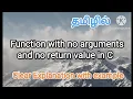 Function with no arguments and no return value in C c programming in tamil