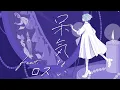 Download Lagu 呆気ない feat. ロス / MIMiNARI：Music Video