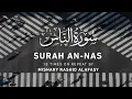 Download Lagu Surah An-Nas (10 Times on Repeat) by Mishary Rashid Alafasy | مشاري بن راشد العفاسي | سورة الناس