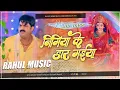 Download Lagu Nimiya Ke Daar Maiya Pawan Singh Bhakti Dj Remix Songs Navratri Special Dj Remix Songs Rahul Music M