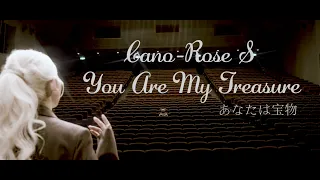 Cano-Rose S - あなたは宝物  (Official Lyrics)