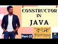 Online School - Constructor in Java Part-33 Bangla Tutorial