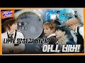 WHAT? DOOR! | 내가 망하길 바라? 아니, 네버!🏃💨 : 명탐정넥스트도어 | EP.41 - BOYNEXTDOOR (보이넥스트도어)