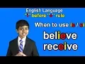 I before E or E before I When to use ie and ei in the words Explained with examples