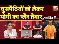 Lagu Rubika Liyaquat ने घुसपैठियों पर Samajwadi Party को धोया! | CM Yogi | Bengal Mamata Banerjee | SIR