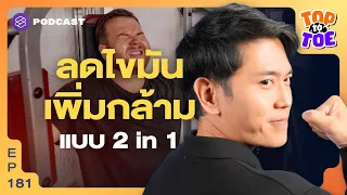 เราจะติดตามผลของการทำ Body Recomposition ได้อย่างไร เพราะน้ำหนักตัวอาจไม่สะท้อนการเปลี่ยนแปลงที่แท้จริง