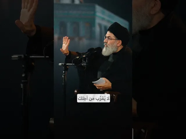 ⁣لا يُقرِّب من أجلك I السيد هاشم الحيدري