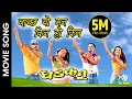 Download Lagu Nachchha Yo Maan Kina Kina | DHADKAN Nepali Movie Song | Nikhil, Rekha, Ramit | Udit Narayan, Shreya