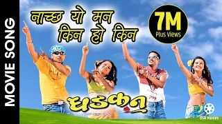 nachchha yo maan kina kina dhadkan nepali movie song nikhil rekha ramit udit narayan shreya
