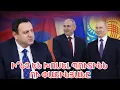 Ի՞նչ են քննարկել Պուտինն ու Փաշինյանը.ԵԱՏՄ-ի օգուտը թույլ չի՞ տալիս խոսել հիբրիդային պատերազմի մասին
