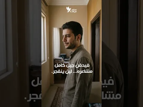 خلّي الله يشيل عنك الثقل... مو أنت وحدك