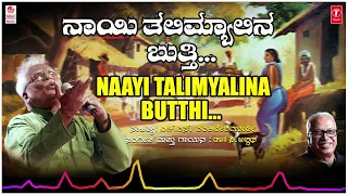 naayi talimyalina butti c ashwath h s venkatesh murthy kannada folk song bhavageethegalu