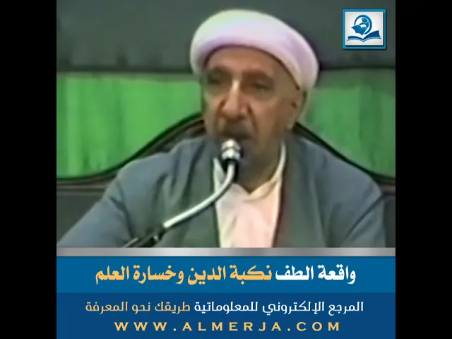 ⁣واقعة الطف نكبة الدين وخسارة العلم