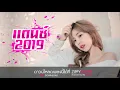 Download Lagu #เพลงอินโดกำลังมาแรง 2019 Nonna 3in1 - Eneng Kangen Abang [New Mix by Dj Beer Music Record]