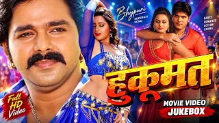 Hukumat ~ Pawan Singh | All Movie Songs | #Video Jukebox | Bhojpuri Movie Songs #2026