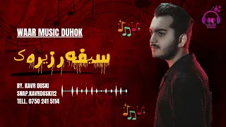 Sivar Zirak New Dawat 2022 سيفه ر زيره ك نيو داوات هاب جمالا جمالا 2022 