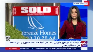 تغطية خاصة د عمرو سليمان أستاذ الاقتصاد الاقتصاد العالمي يمر حاليا بأصعب الأحوال 