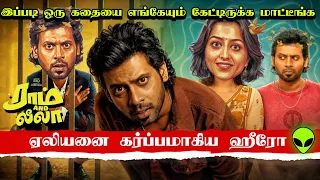 ram in leela movie review explained story in tamil tamil new movies b5 voice 
