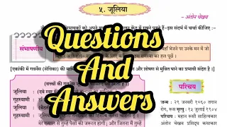 class 9 l hindi l chapter 5 julia question answer