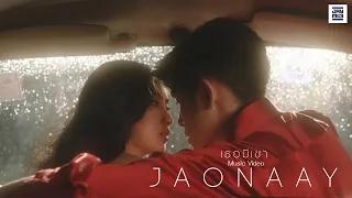 Download JAONAAY - เธอมีเขา [Official MV] MP3