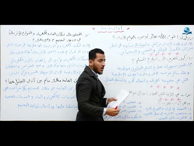 ⁣مادة التربية الإسلامية للصف الثاني متوسط : آداب عامة