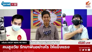 ทำไมผู้สูงอายุถึงมีแนวโน้มฟันโยกหรือหลุด